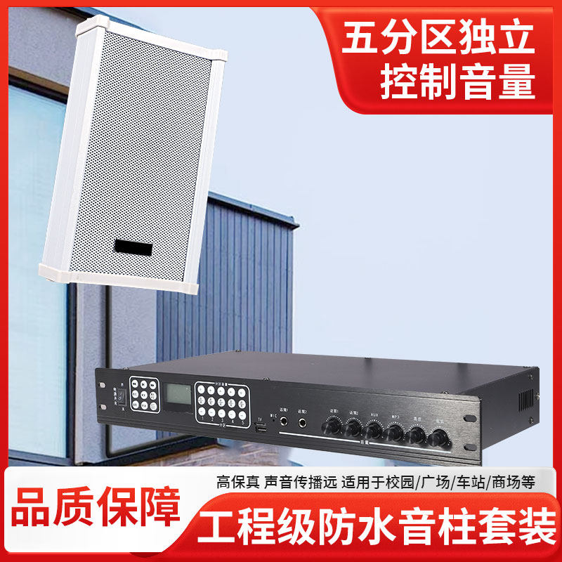 无线喊话远程广播音响壁挂音柱工厂车间学校超市户外防水扬声器