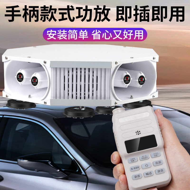 车载广告宣传喇叭四方位户外大功率手柄录音喊话扬声器车顶扩音器