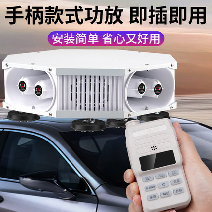 车载广告宣传喇叭四方位户外大功率手柄录音喊话扬声器车顶扩音器