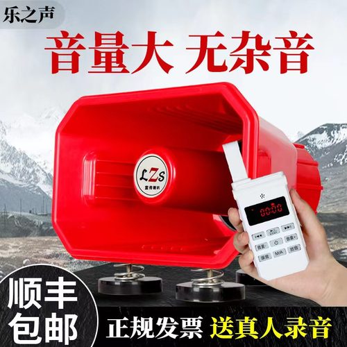 乐之声车载喇叭无线遥控喊话器