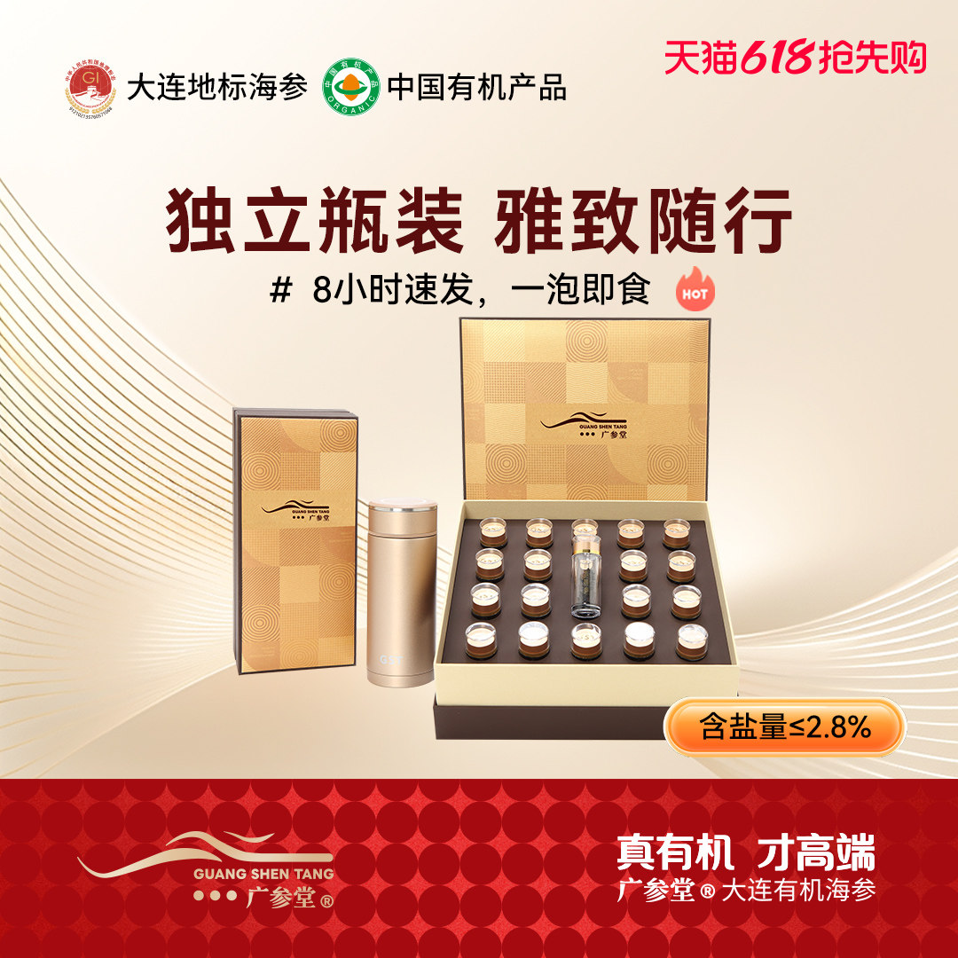 广参堂 有机速发海参简装自发干海参20只 礼品礼物礼盒