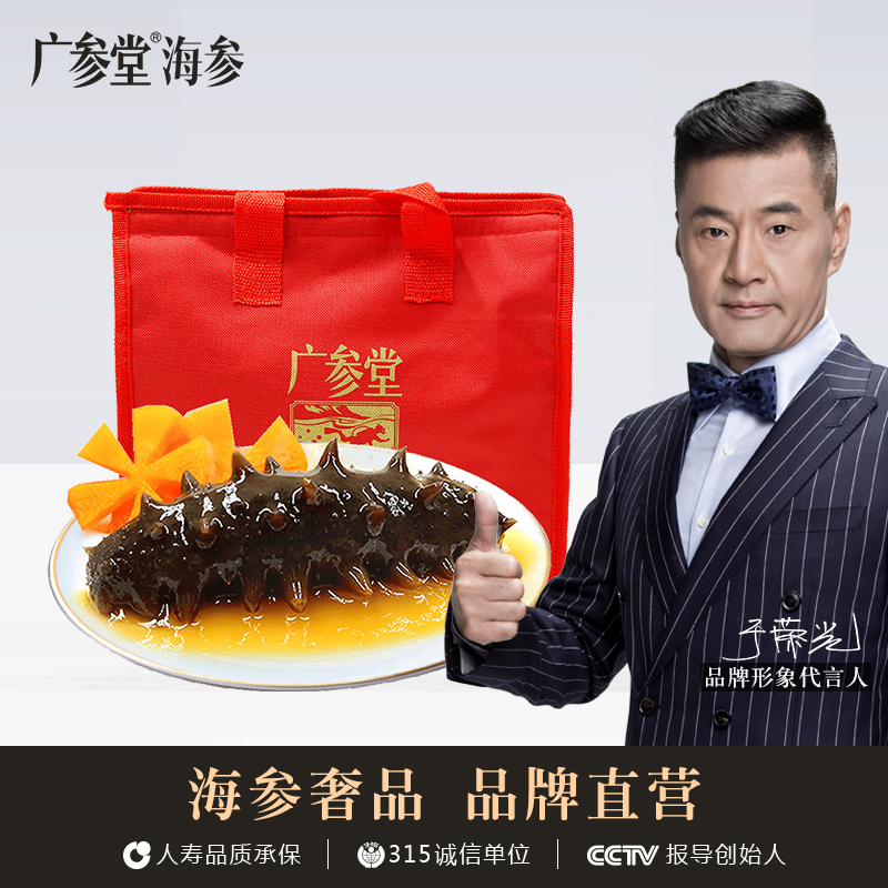 广参堂 6A即食海参 深海刺参礼盒500g 大连海参 高营养 杜树文