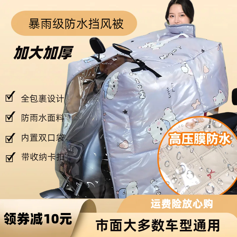 电动车挡风被冬季加厚加绒防雨水