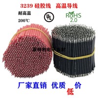 硅胶线高温线3239#26 24 22AWG电子线导线超软多股铜丝线材加工
