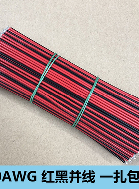 0.5平方红黑双并线两头镀锡led灯条连接线电源平行线纯铜线200条