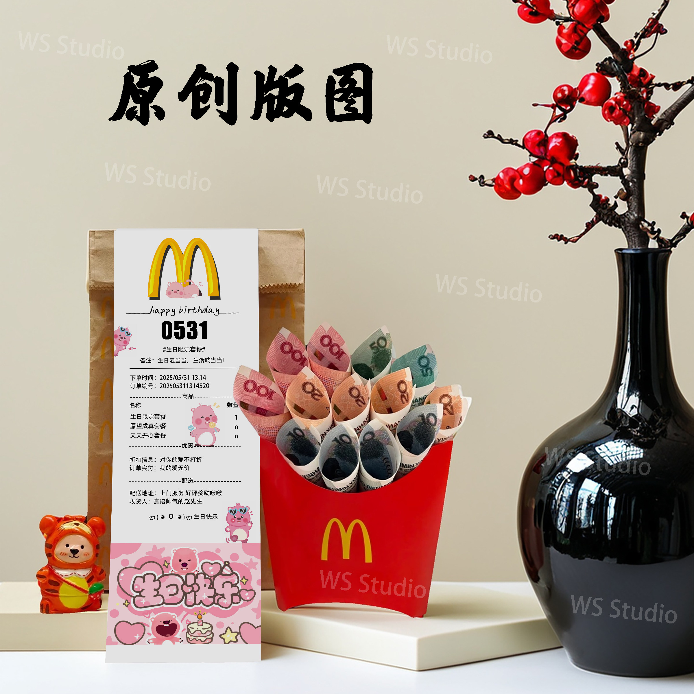 麦当劳生日小票现金创意送女友