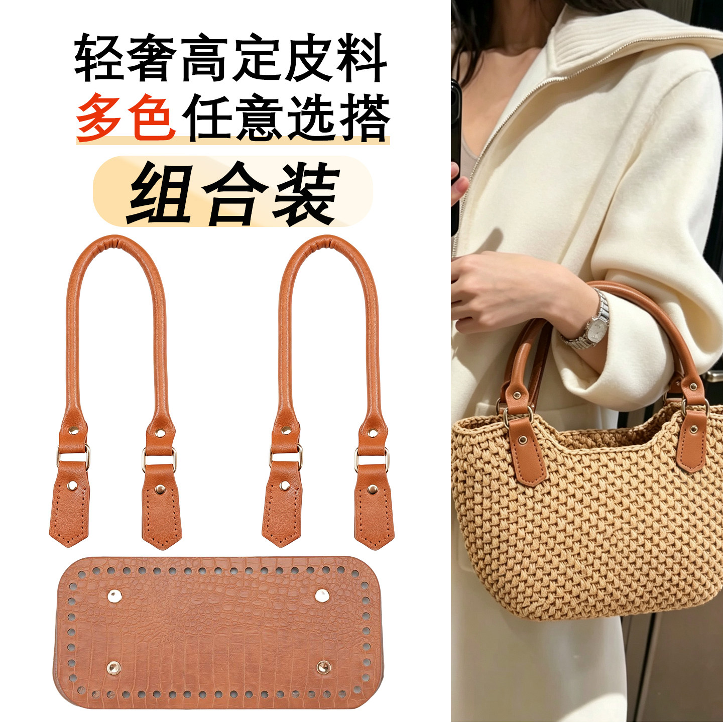 DIY手工包配件;包底+提手包带图片