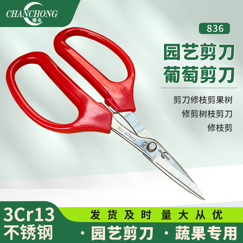蟾虫836稀果剪葡萄剪刀阳光玫瑰