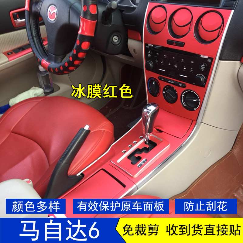 适用于06-15款马自达6星空内饰贴膜中控面板玻璃升降保护贴纸改装