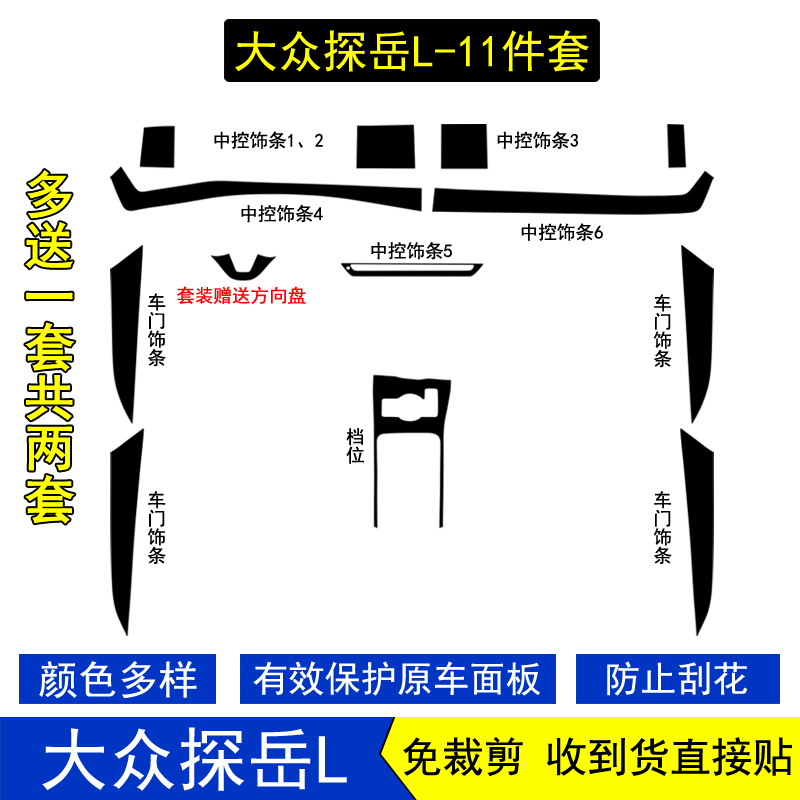 探岳L星空内饰贴膜档把贴纸改装