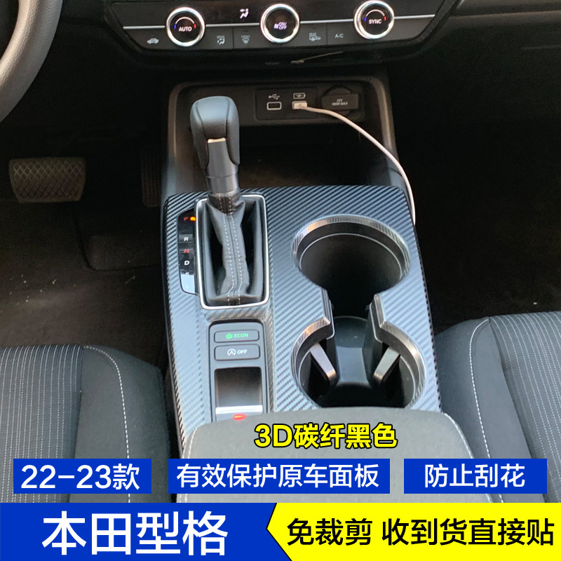 适用于22-25款本田型格星空内饰贴膜中控台档把挡位保护贴纸改装