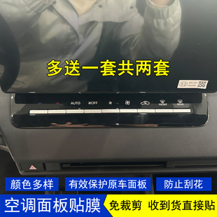 适用于26款丰田锋兰达空调面板内饰贴膜中控台面板保护贴纸改装饰