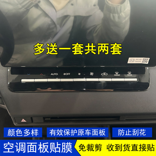 适用于26款丰田锋兰达空调面板内饰贴膜中控台面板保护贴纸改装饰