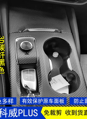 昂科威PLUS星空内饰贴膜贴纸改装