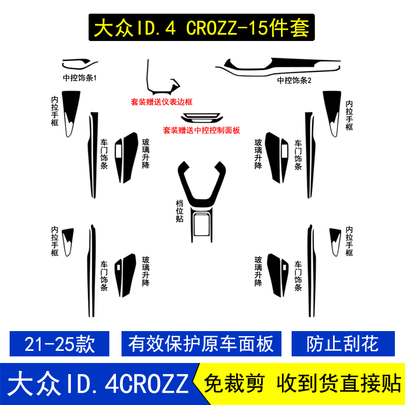 ID4CROZZ星空内饰贴纸中控膜改装