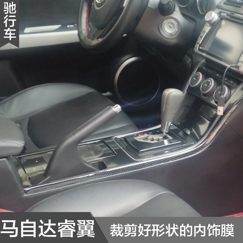 马自达睿翼碳纤维内饰贴纸睿翼排挡档位贴膜中控台面板出风口改装