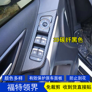 19-25款福特领界碳纤维内饰贴纸领界S排档位贴膜中控台车门板饰条