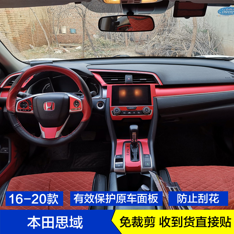16-20款本田10十代思域内饰贴膜档位中控台车门防踢垫碳纤维贴纸