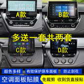 饰 丰田卡罗拉空调面板内饰贴膜中控台保护贴纸改装 适用于19 25款