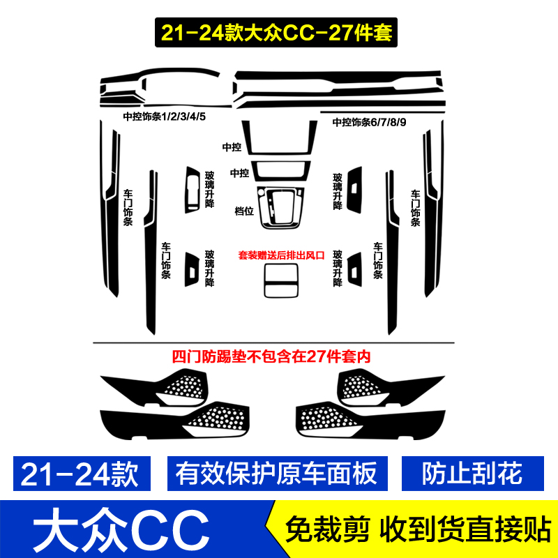 适用于21-24款大众CC碳纤维内饰贴膜中控保护膜档位内饰贴纸改装