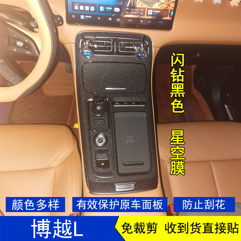 博越L星空档把内饰贴膜贴纸改装