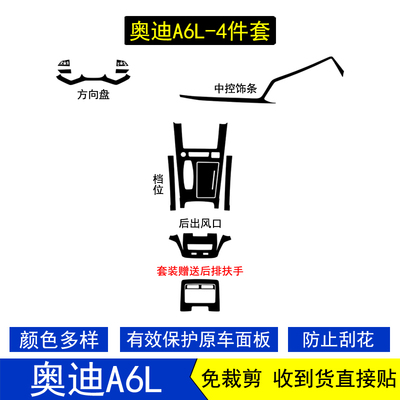 奥迪A6L星空内饰贴膜贴纸改装饰