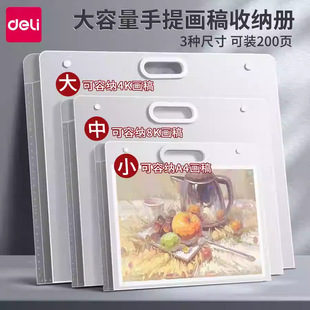 得力画册收纳册文件袋4k美术作品集素描画稿防水透明画夹8K文件册