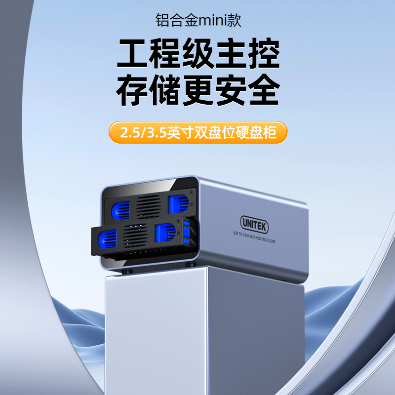 优越者磁盘阵列柜双盘位带RAID硬盘柜USB3.0转SATA通用外接存储柜