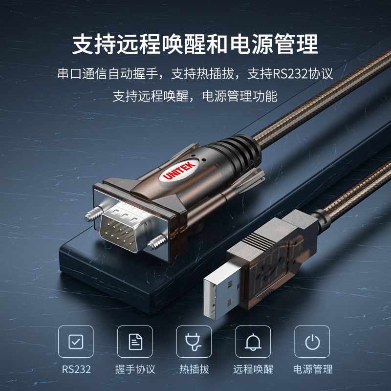 优越者usb232串口线com工业接头