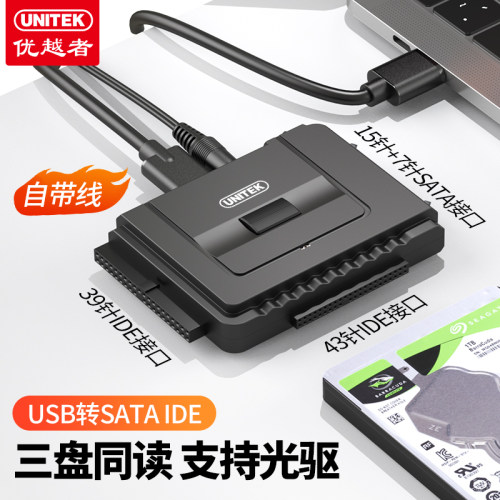 优越者易驱线USB3.0转SATA IDE转带电源2.5/3.5英寸台式外接光驱