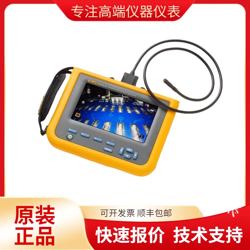 福禄克FLUKE DS701 DS703FC内窥镜可弯曲工业诊断内窥镜工业