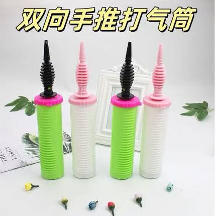 打气筒粉白色气球双向手动气筒大号宝诺高品质高压260充气筒便携