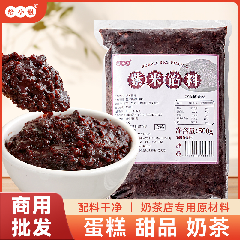 冷冻紫米烘焙馅料半成品代餐黑糯芋泥奶酪砖茶店专用饭团加热即食