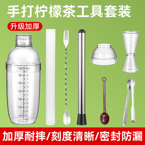 手打柠檬茶制作调酒工具全套装雪克杯奶茶店手摇壶食品级家用自制