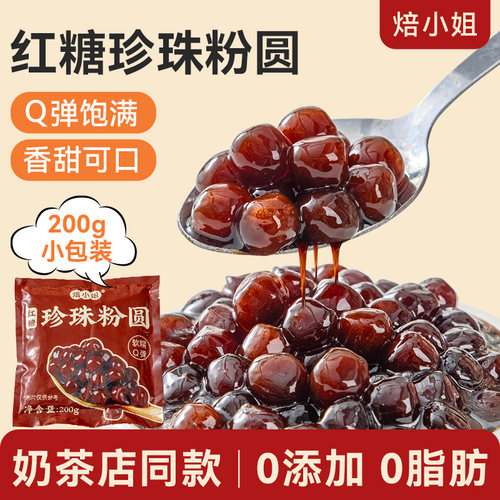 焙小姐老红糖珍珠无添加奶茶配料