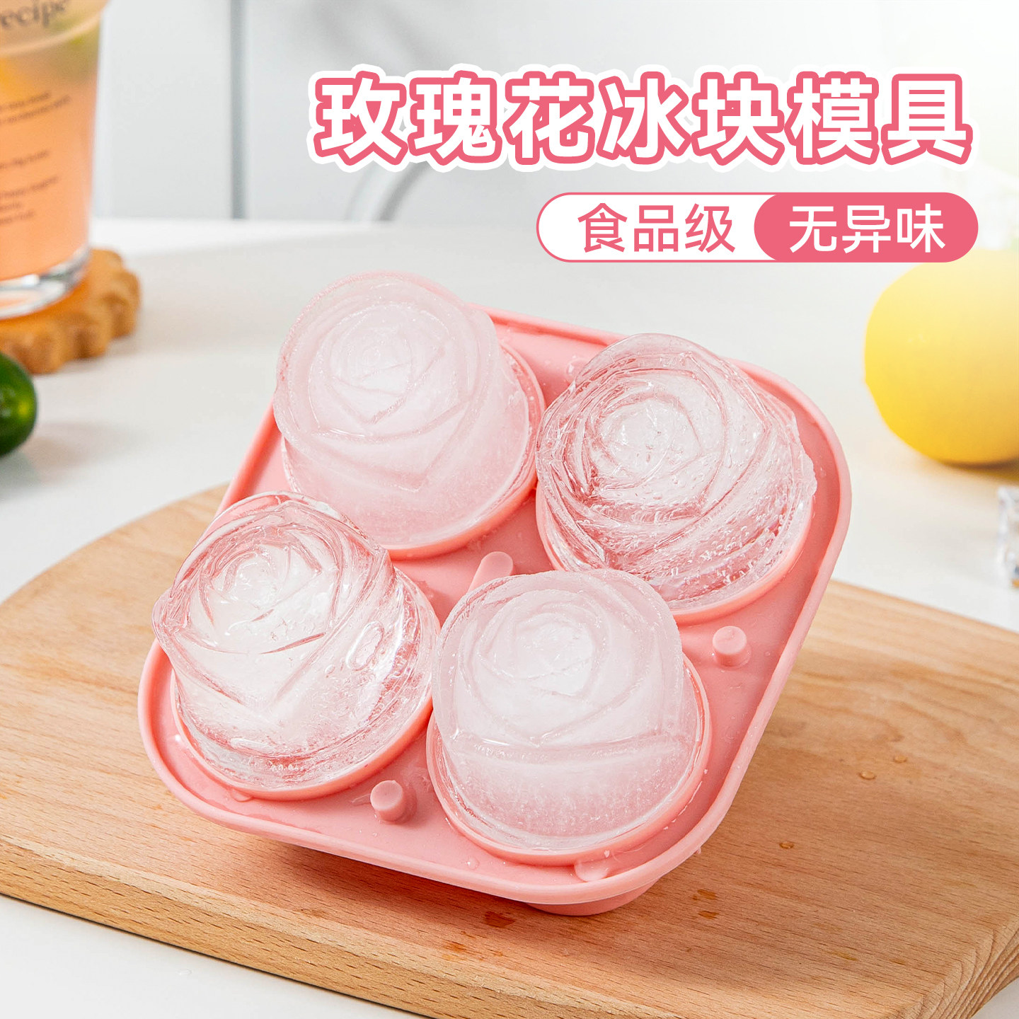 玫瑰花硅胶冰块模具自制冻冰格球神器食品级反重复使用家大号冷饮