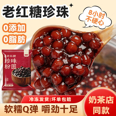 焙小姐红糖珍珠0添加免煮粉圆