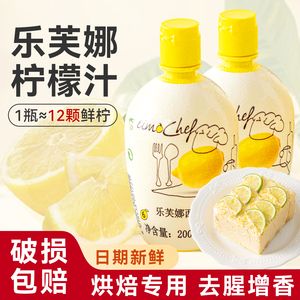 乐芙娜柠檬汁小包装烘焙专用原材料浓缩原浆商用蛋糕调酒增香去腥