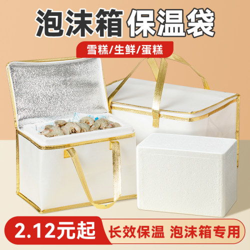 外卖保温袋邮政泡沫箱专用