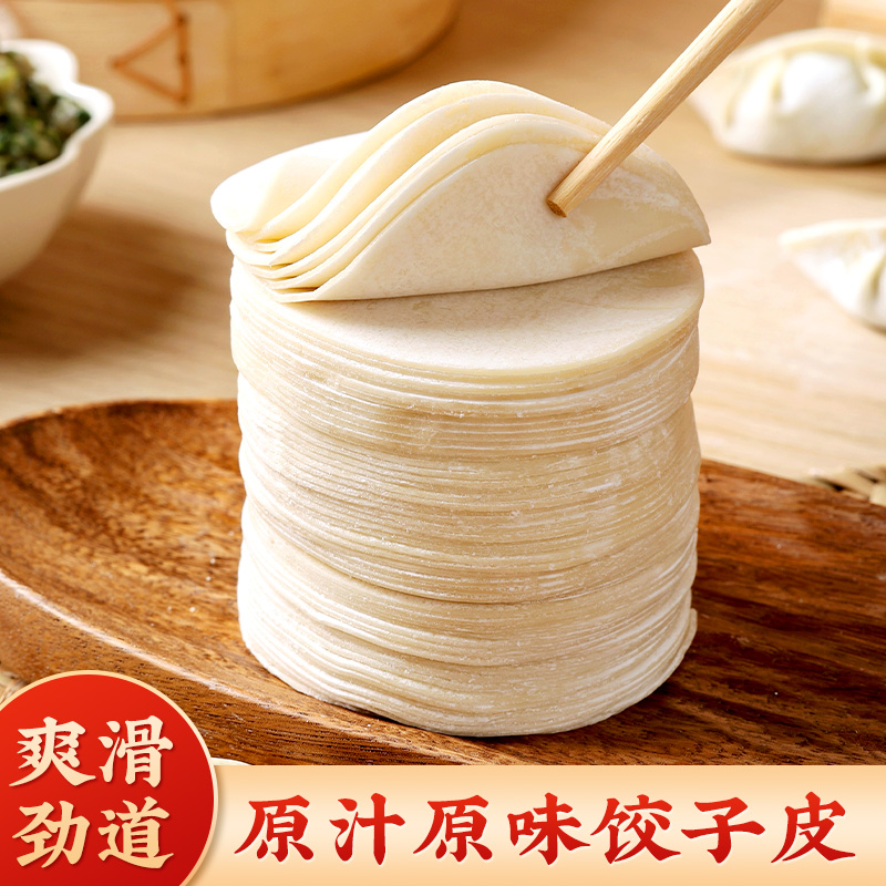 新鲜饺子皮半成品手工蒸炸煎冷冻超薄自制港式现成饺东北原味家用
