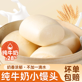 奶香小馒头纯牛奶老面小笼包子儿童早餐半成品加热即食速食物烧烤