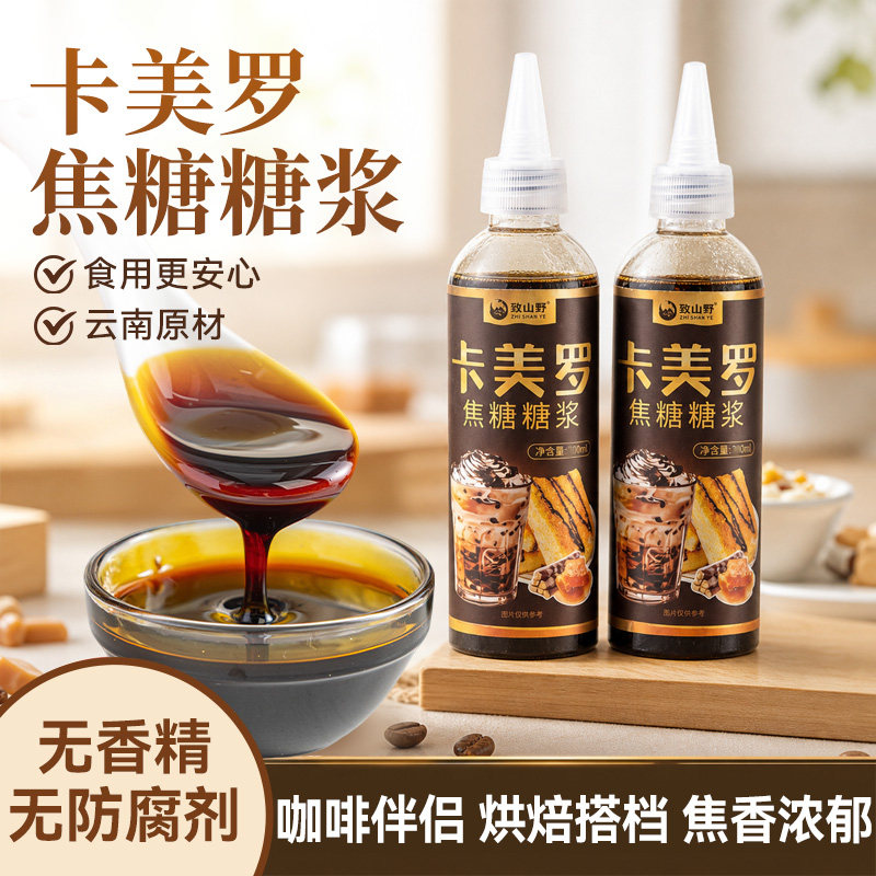 卡美罗焦糖糖浆咖啡专用瓶装淋酱饮品调味奶茶玛奇朵拿铁伴侣家商