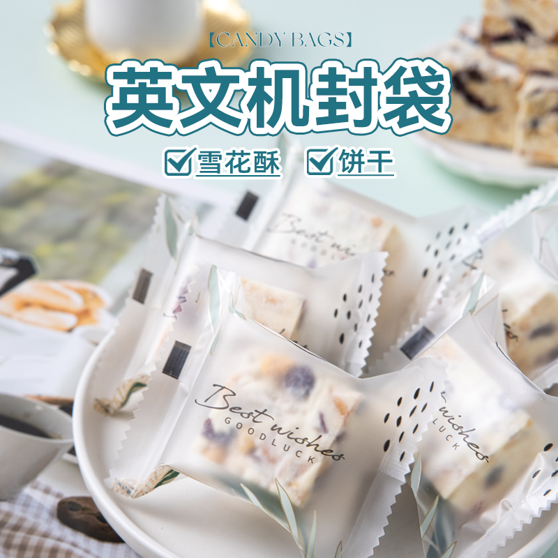 雪花酥包装袋透明卡通清新棉花糖果创意可爱机封袋烘焙饼干包装