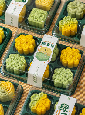 绿豆糕包装盒6粒卡通贴纸冰皮月饼点心打包吸塑空盒加高烘焙透明