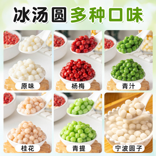 冰汤圆糯米小丸子材料配料全套杨梅青汁团奶茶店专用迷你摆摊商用