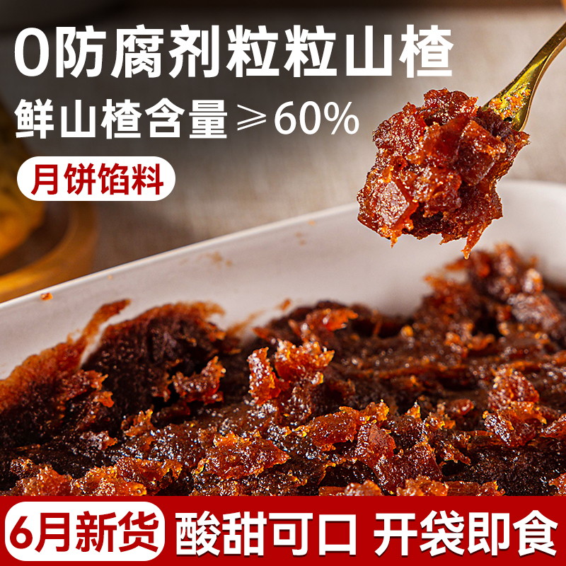 月饼馅料粒粒山楂馅红枣五仁牛肉红豆沙馅商用家用烘焙做月饼材料