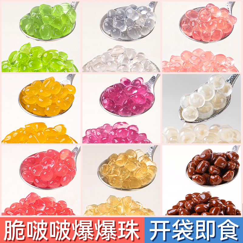 馬蹄爆爆珠脆啵啵奶茶店專用原料