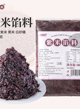 焙小姐紫米馅料月饼原料加热即食