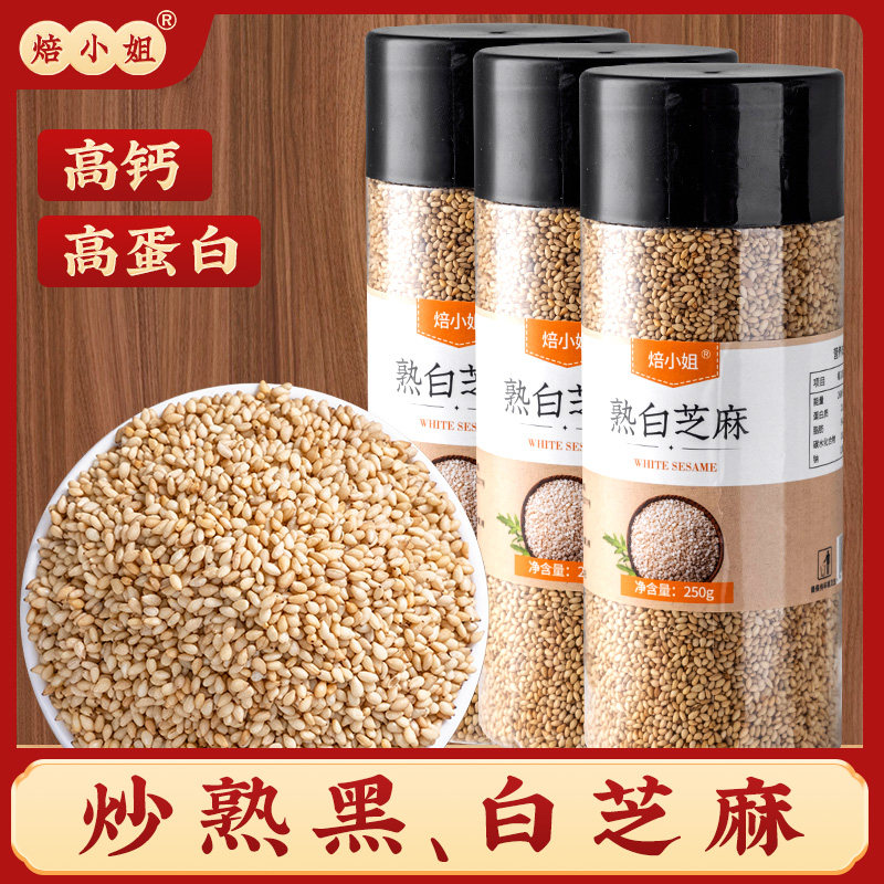 优质黑白芝麻熟芝麻粒免炒新货罐装烘焙即食干吃烘焙商用五谷杂粮