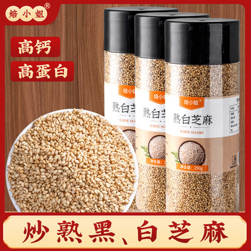优质黑白芝麻熟芝麻粒